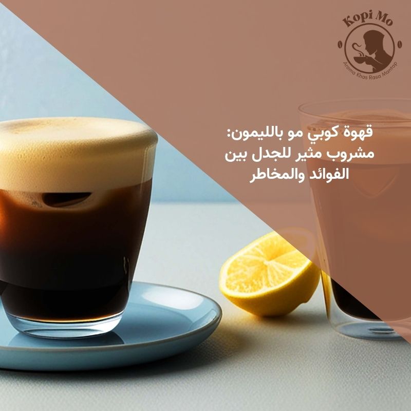 اكتشف مذاق القهوة الإندونيسية كما لم تتذوقه من قبل! نحن نوفّر لك بنًا فاخراً يتم اختياره بعناية من مزارع إندونيسيا الغنية، ونوصله إليك أينما كنت في العالم – بسرعة، وثقة، وأسعار منافسة. لا تضيع الفرصة… سواء كنت تبحث عن مورد موثوق، أو تنوي إطلاق علامتك الخاصة، نحن شركاؤك في النجاح. 📩 اطلب الآن أو تواصل معنا للحصول على عينة – القهوة تبدأ من هنا!